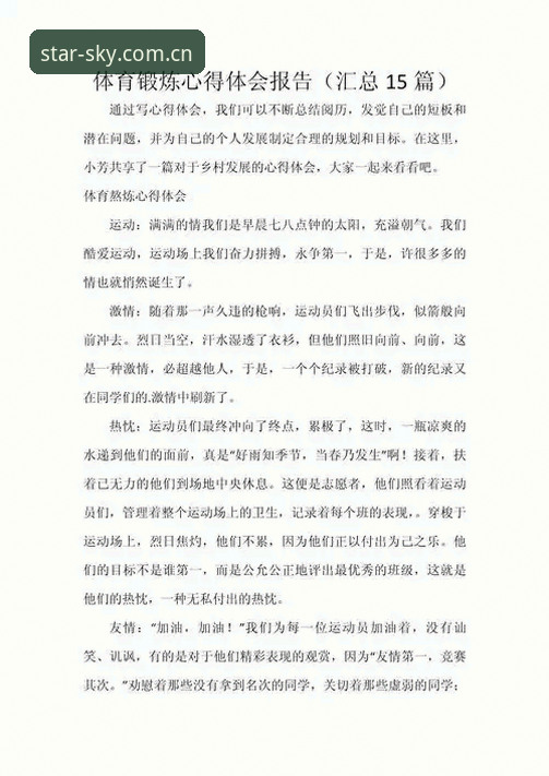 深度体验分享：星空体育平台的实用功能与使用心得